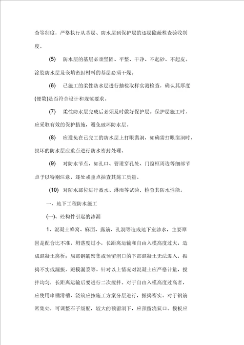 防水工程施工重难点解析