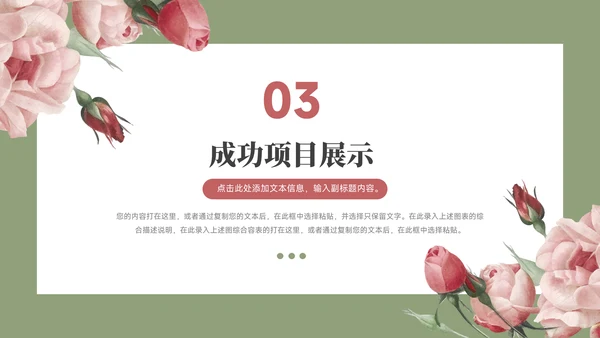 文艺花束创意项目策划PPT模板