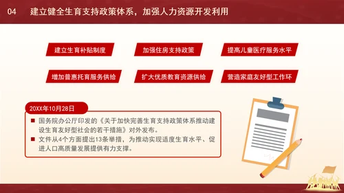 新时代人口高质量发展的根本遵循专题党课PPT