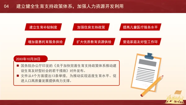 新时代人口高质量发展的根本遵循专题党课PPT
