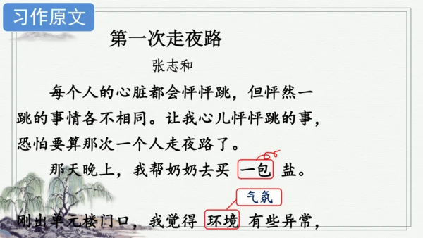 部编版四年级上册语文 习作：我的心儿怦怦跳 课件