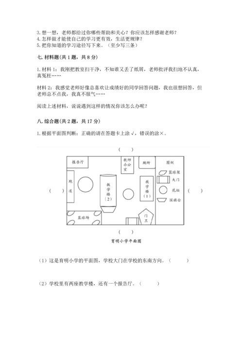 部编版三年级上册道德与法治期中测试卷含答案【精练】.docx