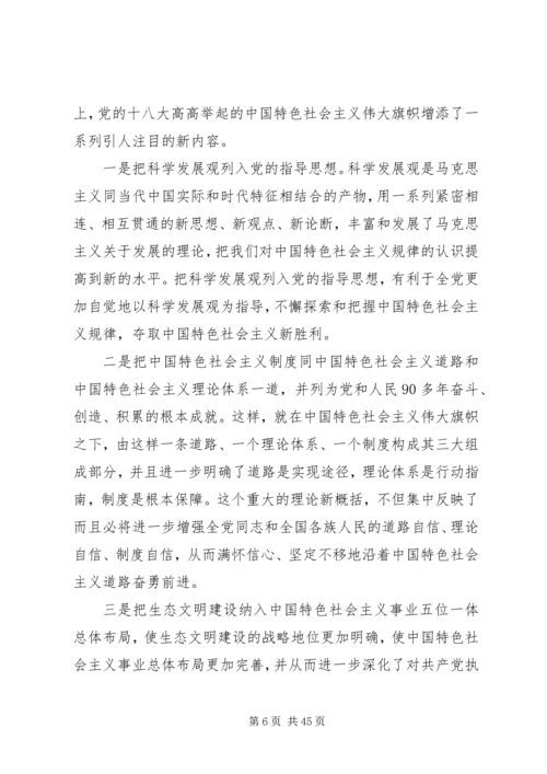 郑必坚：牢牢把握党的十八大主题.docx