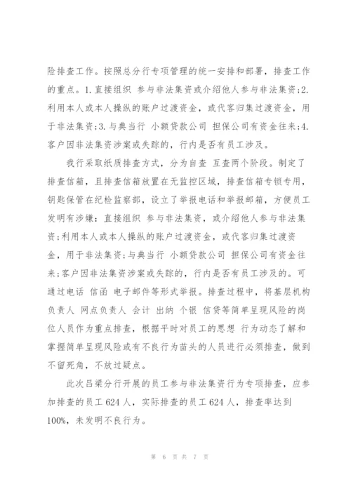 开展防范和打击非法集资宣传教育活动工作总结.docx