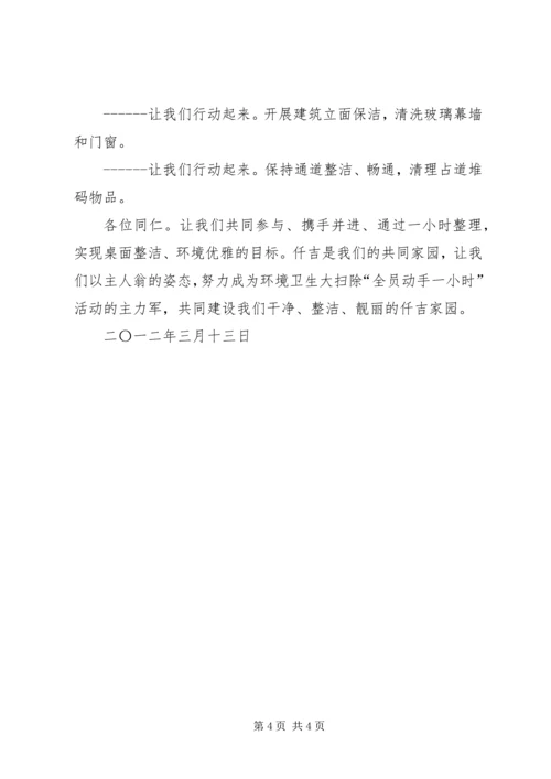 迎新年卫生大扫除实施方案 (3).docx