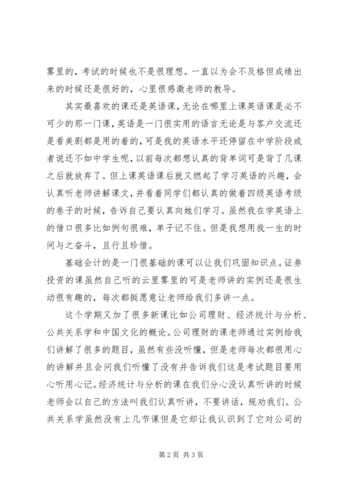 学习心得及小结之学习态度 (3).docx