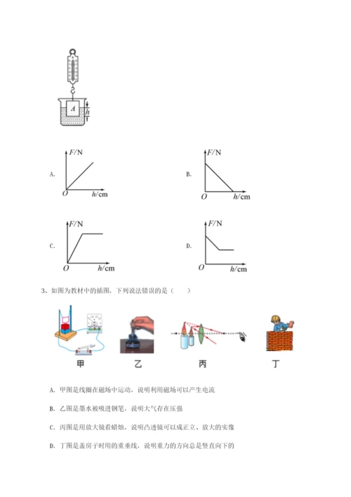 强化训练四川绵阳南山中学双语学校物理八年级下册期末考试必考点解析试卷（附答案详解）.docx