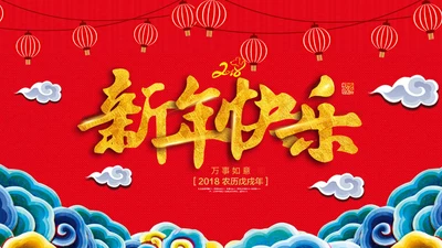 红色手绘剪纸风新年快乐公司年会PPT模板