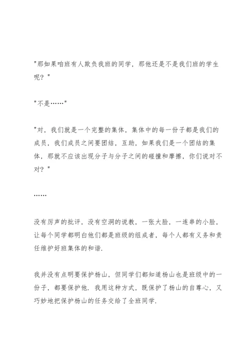 每个孩子都是我手心里的宝.docx