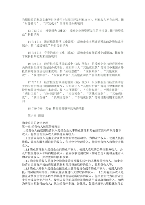 物业公司会计核算办法.docx