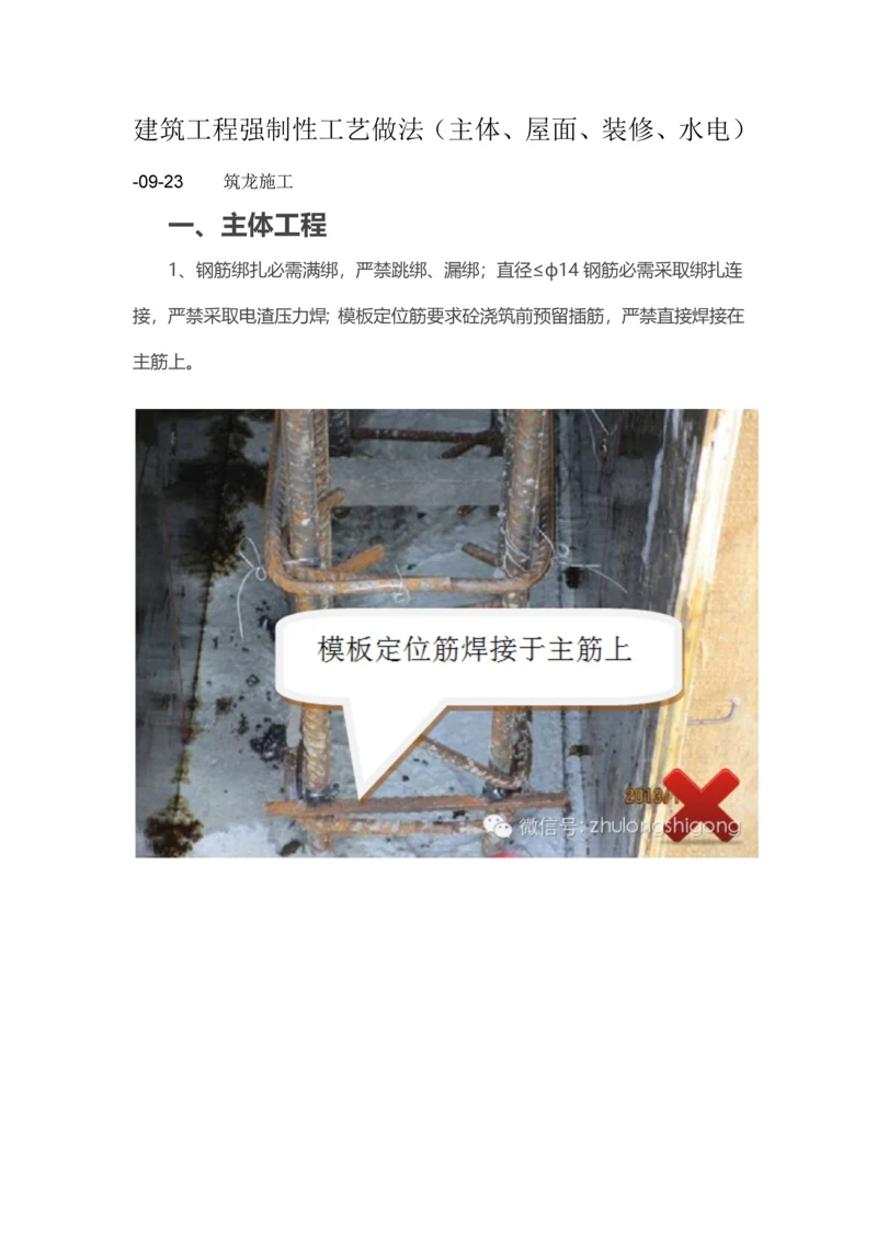 建筑工程强制性工艺做法模板.docx