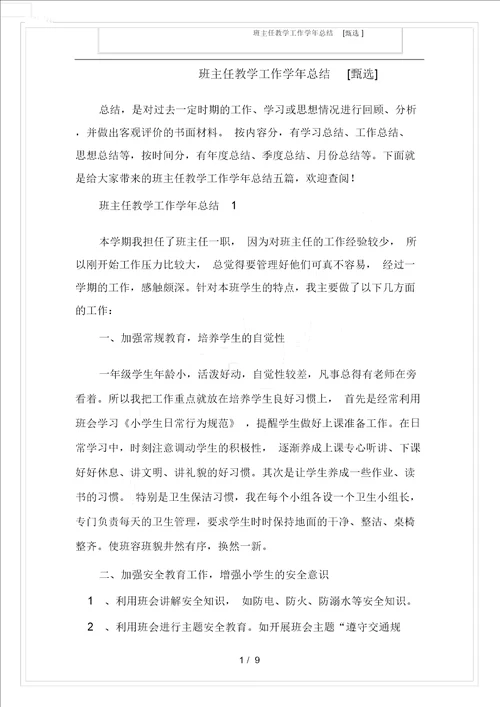 班主任教学工作学年总结