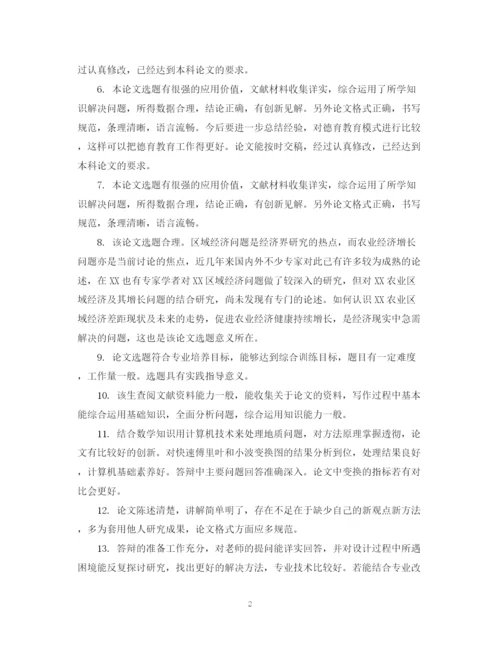 2023年研究生毕业论文导师评语2.docx