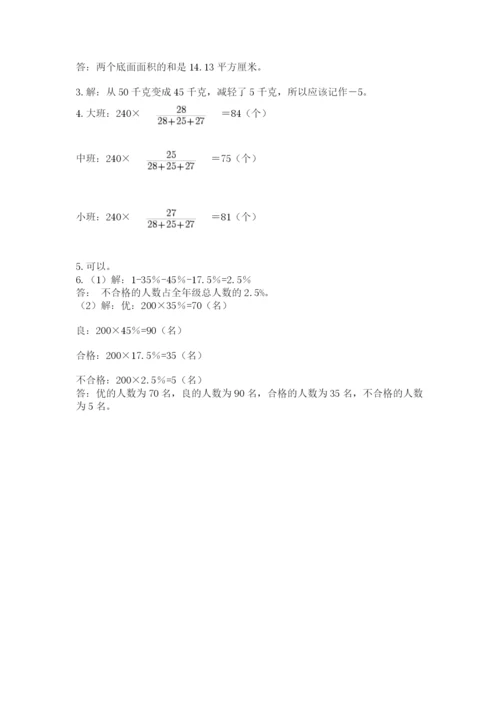 苏教版六年级数学小升初试卷及完整答案【名师系列】.docx