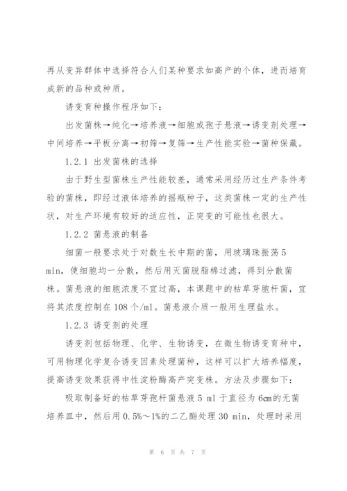 年产3吨中性淀粉酶发酵工艺设计.docx