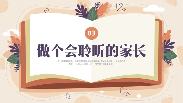 卡通一年级家长会PPT课件期末家长会