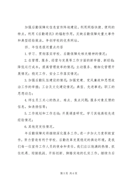 学校保障处年度工作汇报.docx