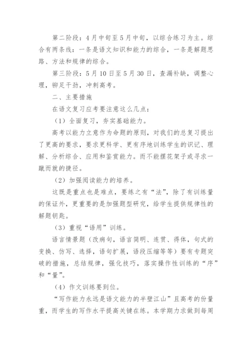 高三上学期语文教学工作计划_3.docx