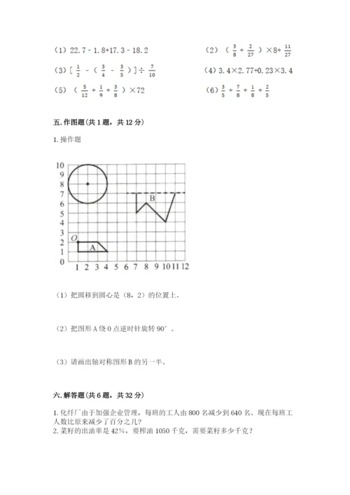 2022人教版六年级上册数学期末测试卷【易错题】.docx