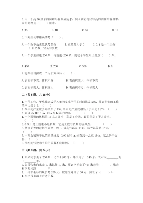 最新西师大版小升初数学模拟试卷及参考答案【完整版】.docx