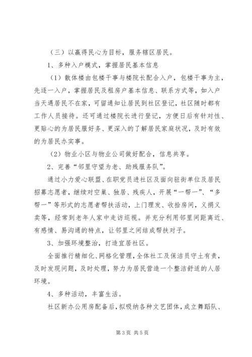 新年社区工作计划 (2).docx