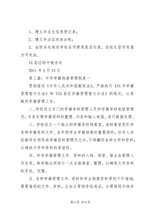 学籍档案管理制度.docx