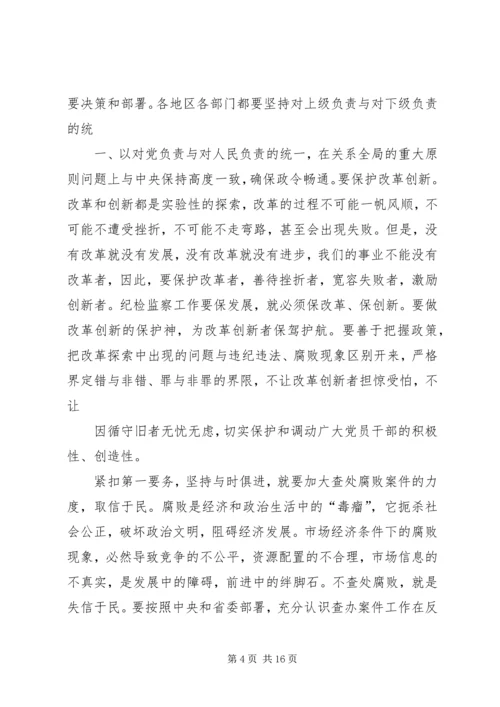 仇和同志在市纪委六次全会上的致辞5篇.docx