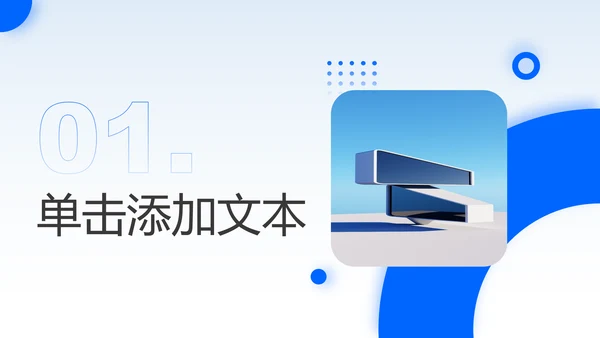 蓝色简约风企业宣传通用PPT演示模板