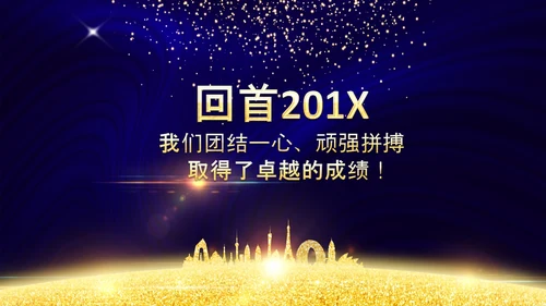 2020鼠年颁奖典礼年会年终总结PPT