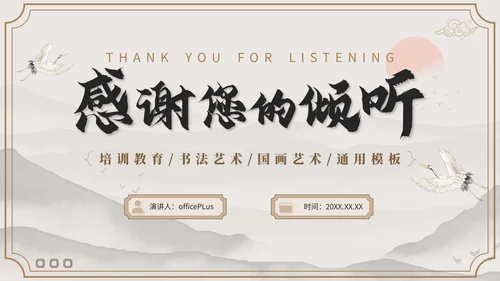 褐色国风教育培训业书法和国画艺术PPT模板