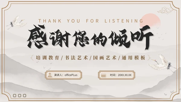 褐色国风教育培训业书法和国画艺术PPT模板