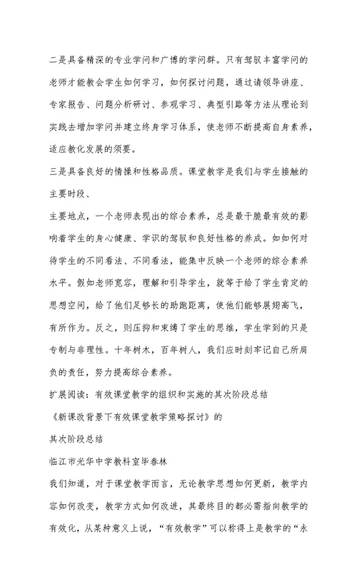 《有效历史课堂教学的实施及案例》的学习总结