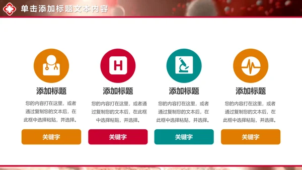 视频开头病毒红细胞医疗医学研究PPT模板