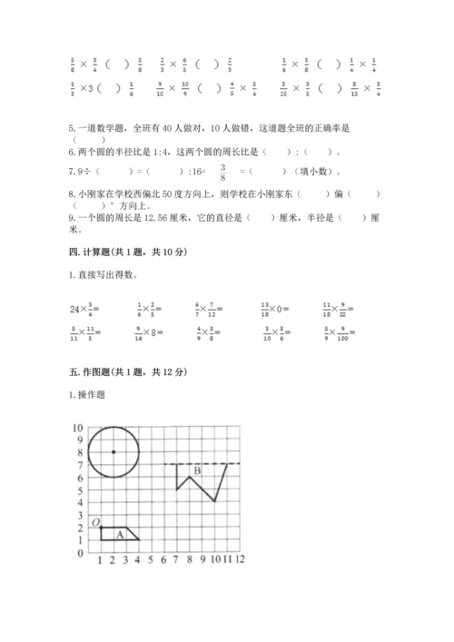 人教版六年级上册数学期末测试卷附答案（完整版）.docx