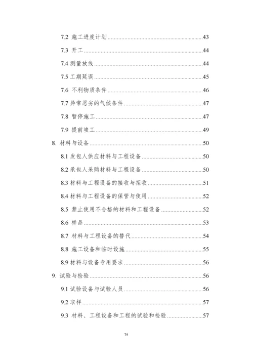 2022整理-2017年建设工程施工合同示范文本——建设部.docx