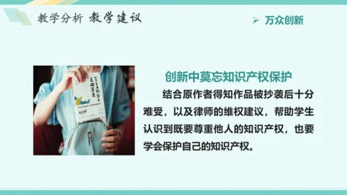 第二课 创新驱动发展 教学分析课件-2022-2023学年道德与法治九年级上册(共26张PPT)
