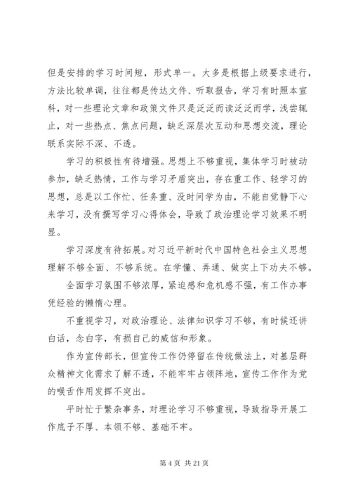 民主生活会相互批评意见大全.docx