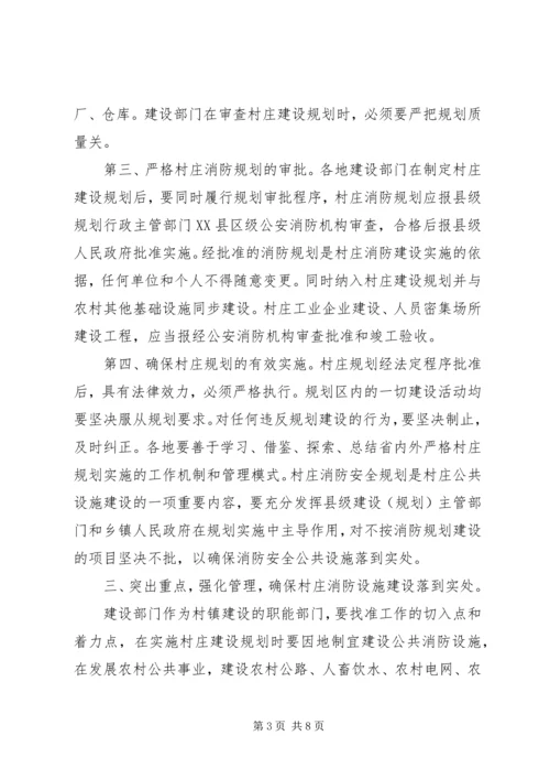 副局长在农村消防工作会讲话.docx