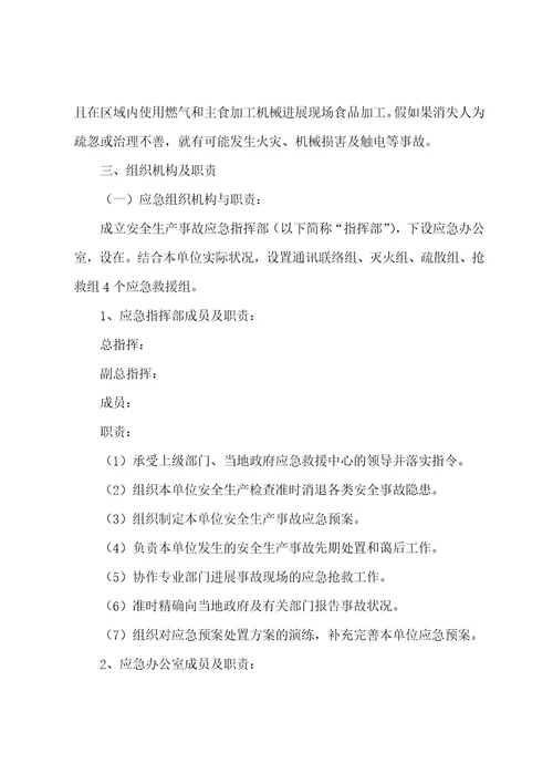 安全应急预案模板7篇