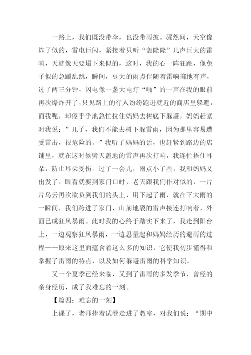 难忘的一刻作文.docx