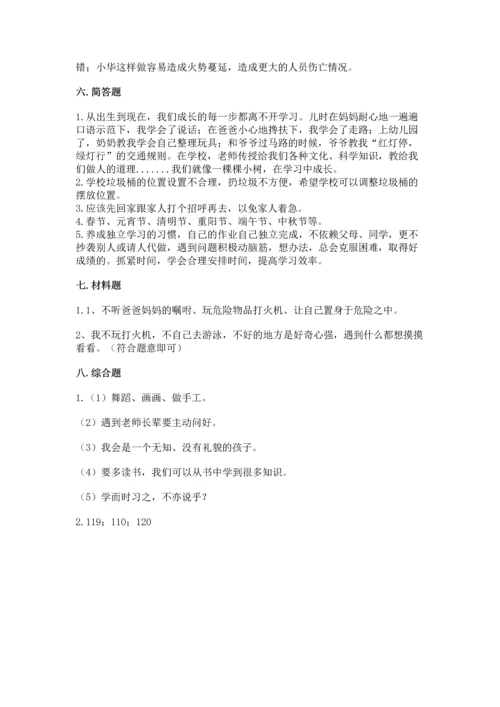部编版三年级上册道德与法治期末测试卷含完整答案（全优）.docx