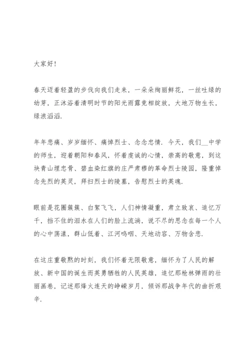 清明节祭奠烈士演讲稿7篇.docx