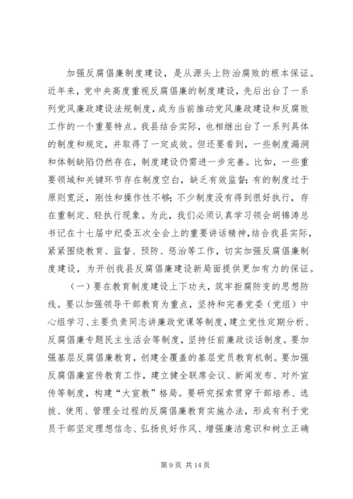 县委书记在全县党风廉政建设工作会议上的讲话 (3).docx