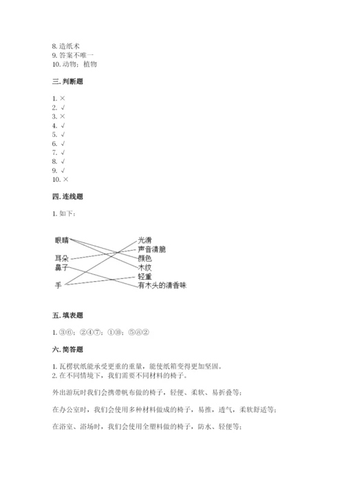 教科版二年级上册科学期末考试试卷及参考答案（实用）.docx