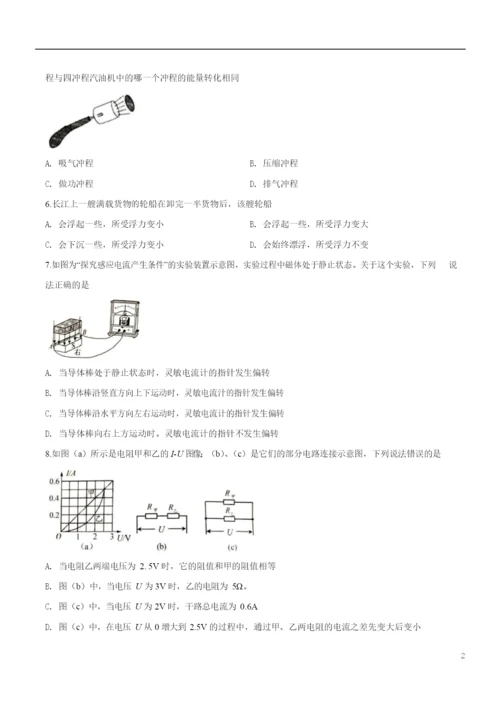 2021年江苏省淮安市中考物理试题(原卷).docx