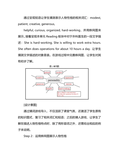 指向思维培养的初中英语写作教学实践.docx