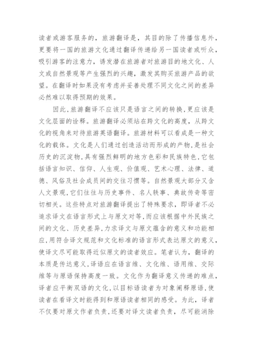 中国旅游文化学论文范文.docx