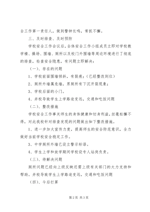 学校安全隐患排查报告 (9).docx