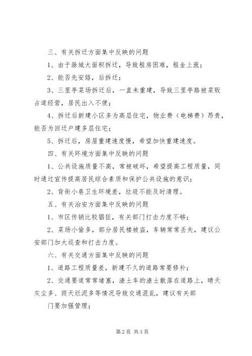 大走访、民情民意、社区调研报告、汇报.docx