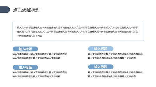 集团公司企业发展历程通用PPT模板